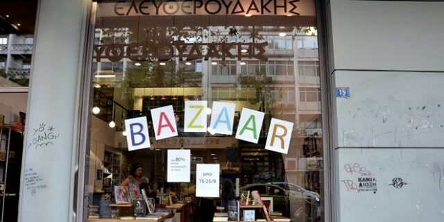 Χωρίς βιβλιοπωλείο ‘Ελευθερουδάκης’ μένει η Αθήνα