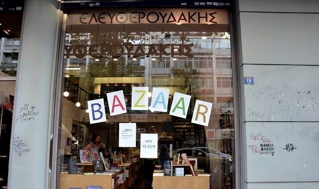 Χωρίς βιβλιοπωλείο ‘Ελευθερουδάκης’ μένει η Αθήνα