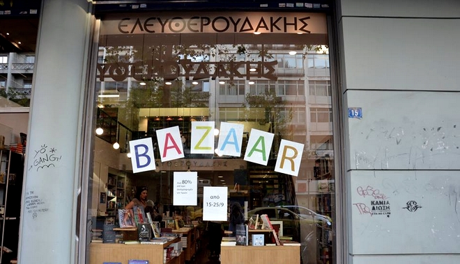 Χωρίς βιβλιοπωλείο ‘Ελευθερουδάκης’ μένει η Αθήνα