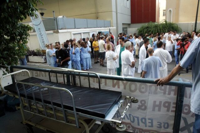 Συγκέντρωση διαμαρτυρίας στο νοσοκομείο ‘Ευαγγελισμός’