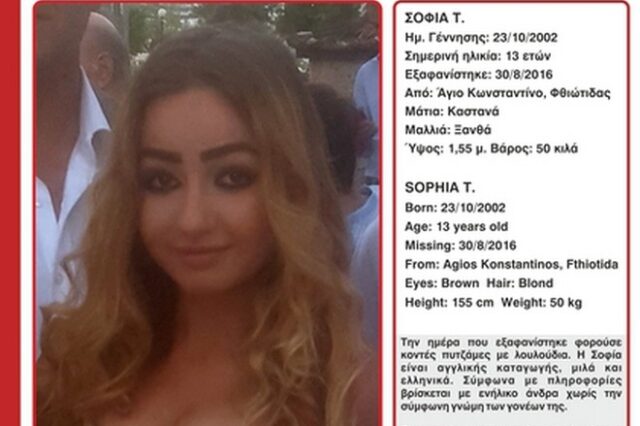 Εξαφανίστηκε 13χρονη από τον Άγιο Κωνσταντίνο