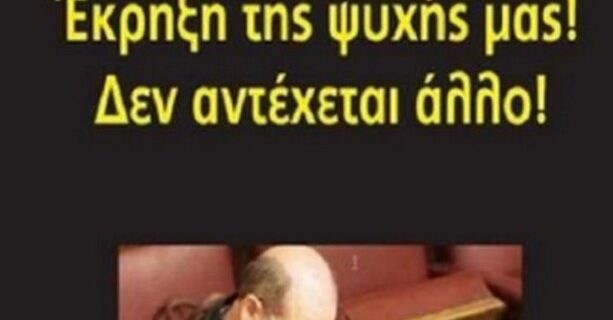 Αυτό είναι το αισχρό φυλλάδιο του μητροπολίτη Αμβρόσιου κατά Φίλη