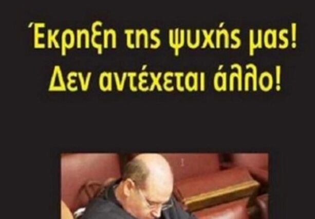 Αυτό είναι το αισχρό φυλλάδιο του μητροπολίτη Αμβρόσιου κατά Φίλη