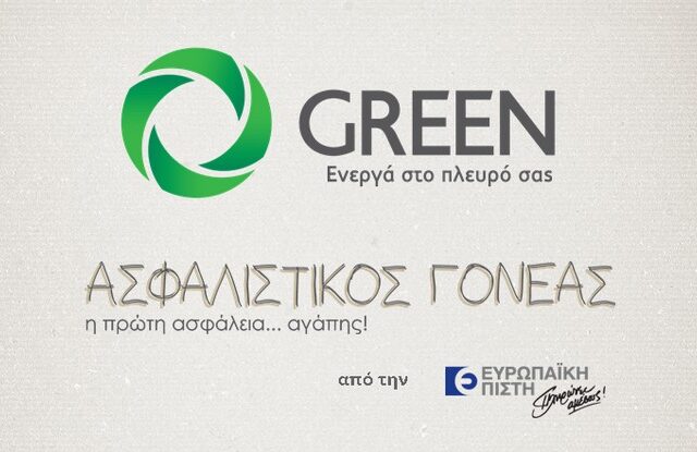 Συνεργασία GREEN με την Ευρωπαϊκή Πίστη