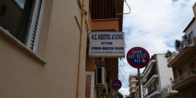 Η καταβολή των νοσηλίων θα φέρει…’Γαλήνη’