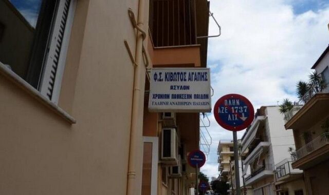 Η καταβολή των νοσηλίων θα φέρει…’Γαλήνη’