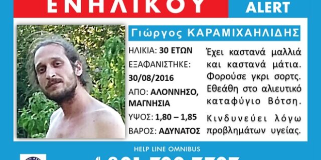 Θρίλερ με εξαφάνιση 30χρονου στην Αλόννησο