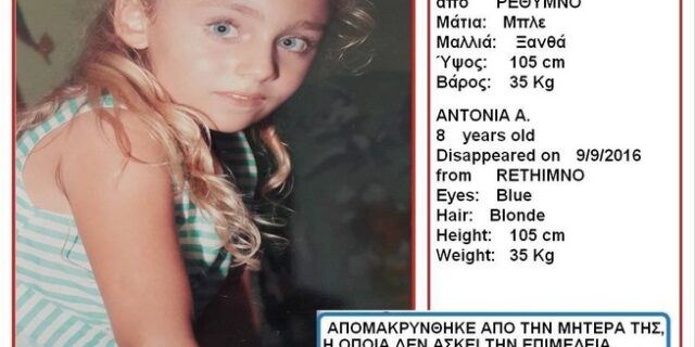 Τέλος η αγωνία για τη μικρή Αντωνία