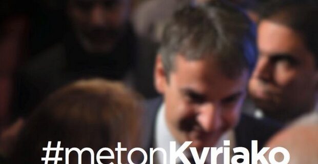 Το ‘ευχαριστώ’ του Κυριάκου Μητσοτάκη