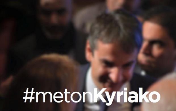 Το ‘ευχαριστώ’ του Κυριάκου Μητσοτάκη