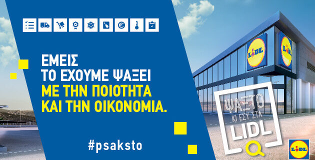 Ψάξτο και εσύ στα Lidl
