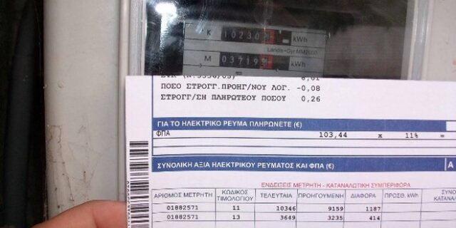 Πώς διαβάζω το λογαριασμό ηλεκτρικού ρεύματος;