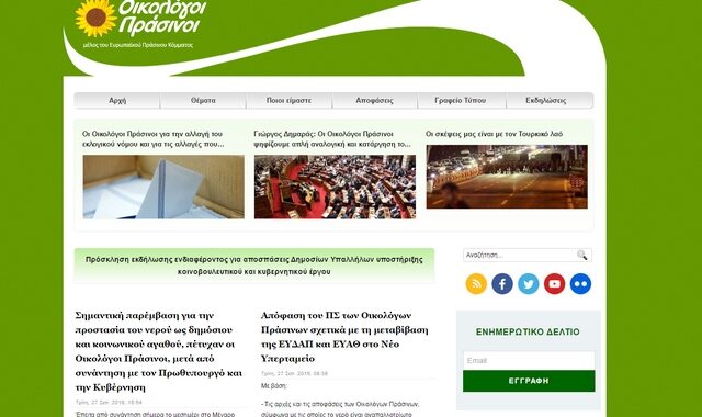 Γιατί “ξεδίψασαν” οι Οικολόγοι Πράσινοι