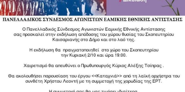 Στης Καισαριανής τον τοίχο
