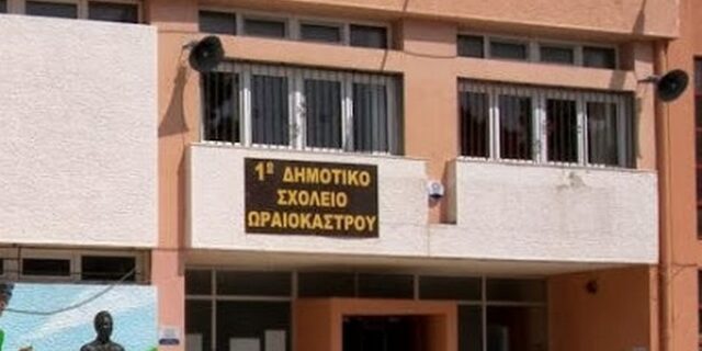Ωραιόκαστρο: Κατάληψη σχολείου από γονείς. Αντιδρούν στη φοίτηση προσφυγόπουλων