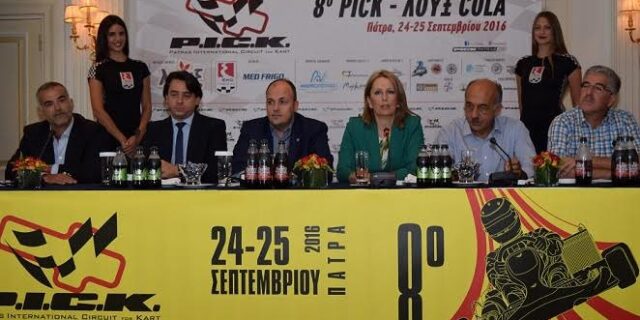 Η Λουξ μέγας χορηγός του 8ου Διεθνούς Σιρκουί Καρτ Πάτρας