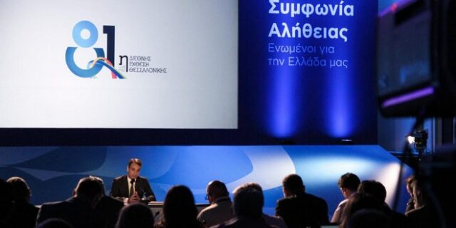Τα 10 σημεία του Μητσοτάκη στη ΔΕΘ