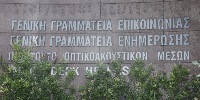 ΓΓΕΕ: Παράταση καταχώρησης στο Μητρώο Επιχειρήσεων Ηλεκτρονικών Μέσων Ενημέρωσης