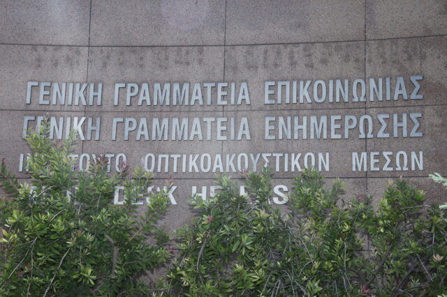 ΓΓΕΕ: Παράταση καταχώρησης στο Μητρώο Επιχειρήσεων Ηλεκτρονικών Μέσων Ενημέρωσης