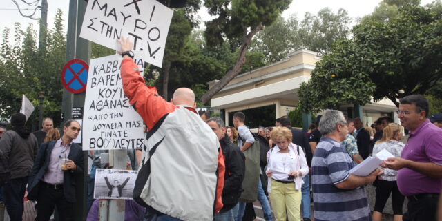 Συγκέντρωση διαμαρτυρίας από τους τεχνικούς της τηλεόρασης στο Μαξίμου