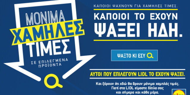 Κάποιοι ψάχνουν για χαμηλές τιμές, κάποιοι άλλοι το έχουν ψάξει ήδη!