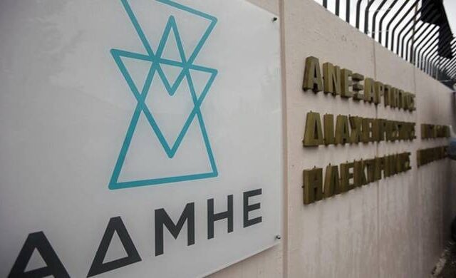 ΑΔΜΗΕ: Γίνεται αλλιώς
