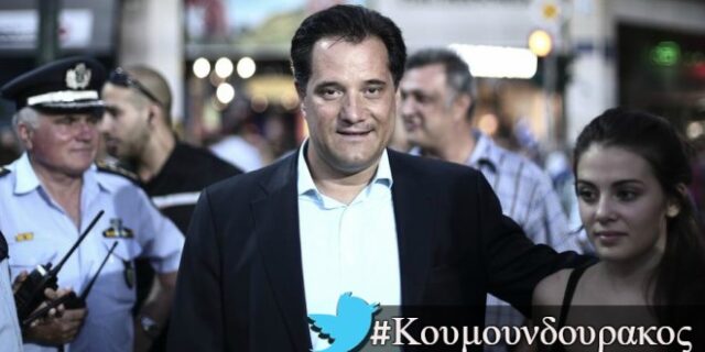 #Κουμμουνδουράκος: Επιθέσεις στον Κουμουτσάκο για το άδειασμα Γεωργιάδη