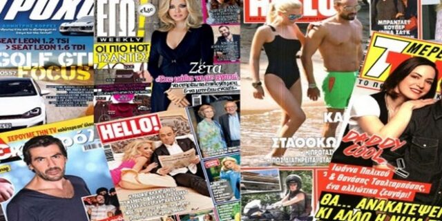 Κλείνει ο εκδοτικός όμιλος ALPHA EDITIONS ΑΕ. Ποια περιοδικά σταματούν