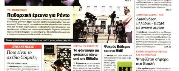 Έρευνα για το πρωτοσέλιδο της Αυγής ζήτησε ο Παπαθεοδώρου