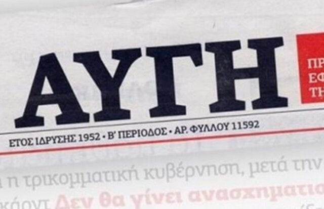 Αναστάστωση για την ‘Αυγή’