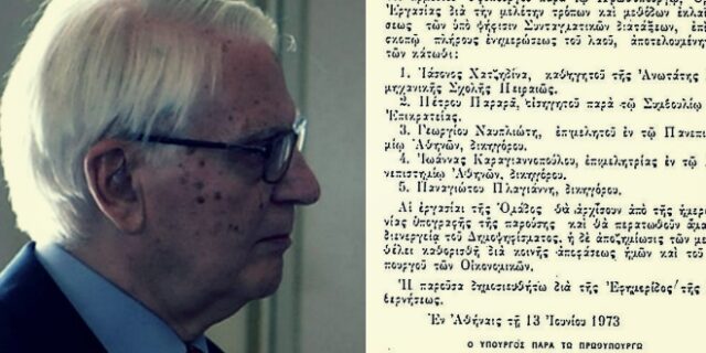 Όταν ο Παραράς διοριζόταν εισηγητής στην επιτροπή εκλαΐκευσης του χουντικού συντάγματος