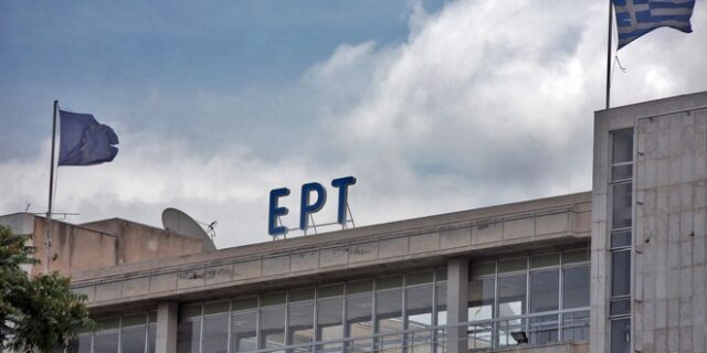 Πυρά ΕΡΤ κατά ΠΟΣΠΕΡΤ για τις 51 προσλήψεις