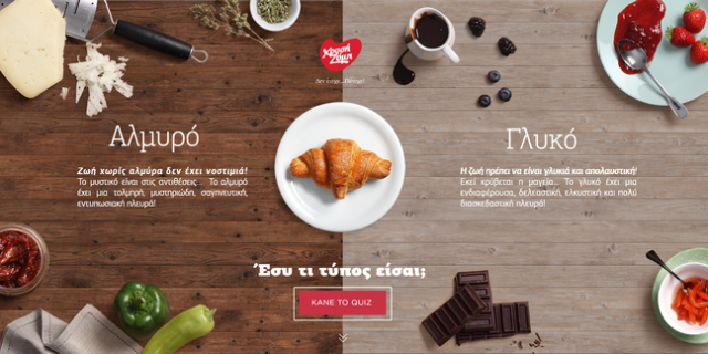 Ένα απολαυστικό Croissants Quiz από τη Χρυσή Ζύμη & τη Rascal