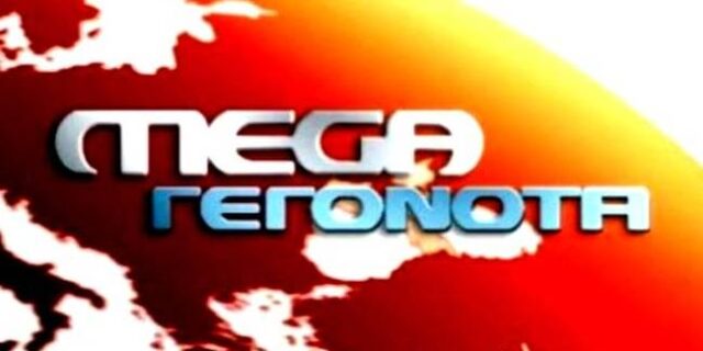 Οι εργαζόμενοι του Mega συνεχίζουν τις κινητοποιήσεις