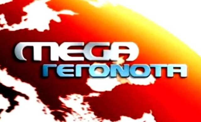 Οι εργαζόμενοι του Mega συνεχίζουν τις κινητοποιήσεις