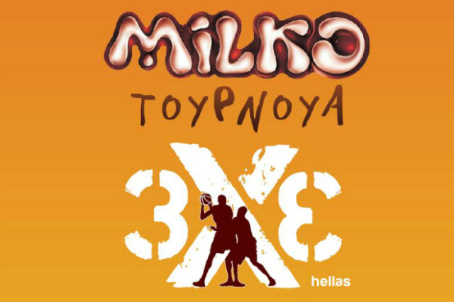 MILKO 3X3: έρχονται πολλά Σαββατοκύριακα γεμάτα μπάσκετ