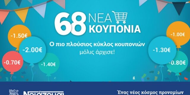 Νοιάζομαι: Ένας κόσμος προνομίων από τη Nestle