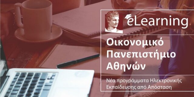 Νέα προγράμματα eLearning του ΟΠΑ