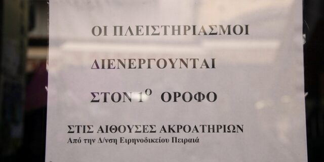 Ένταση και στο Ειρηνοδικείο Αθηνών για πλειστηριασμούς