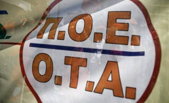 Αντιδρά η ΠΟΕ-ΟΤΑ στη δίκη εναντίον του τέως προέδρου της