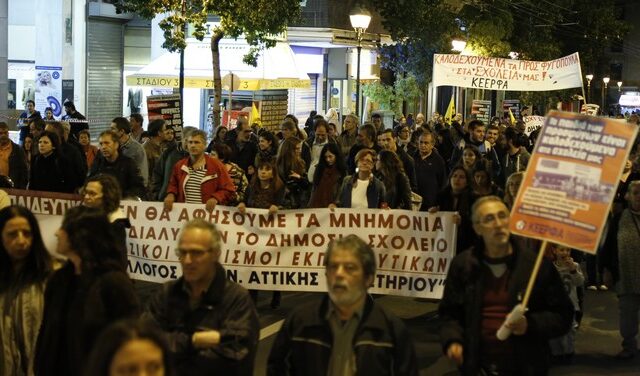 Συγκέντρωση και πορεία διαμαρτυρίας δασκάλων και καθηγητών