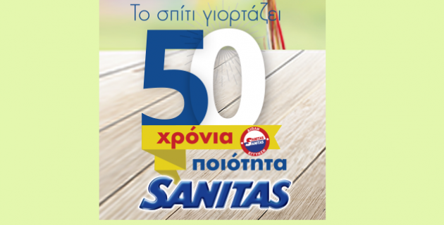 Το σπίτι γιορτάζει 50 χρόνια SANITAS