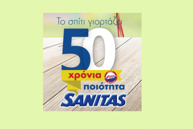 Το σπίτι γιορτάζει 50 χρόνια SANITAS