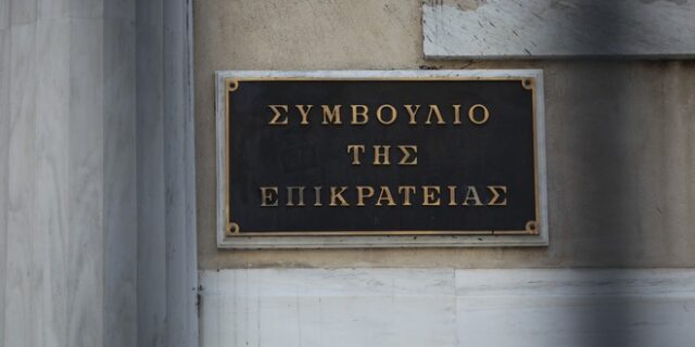 Νέα έρευνα για τα προσωπικά δεδομένα δικαστή του ΣτΕ