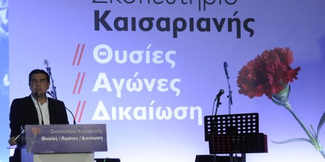 Καρέ καρέ η ομιλία του Αλέξη Τσίπρα στην Καισαριανή