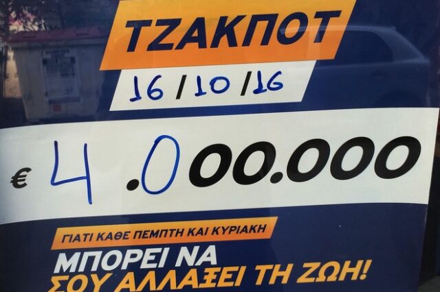 Κοσμοσυρροή στα πρακτορεία για τα 4 εκατ. ευρώ του Τζόκερ