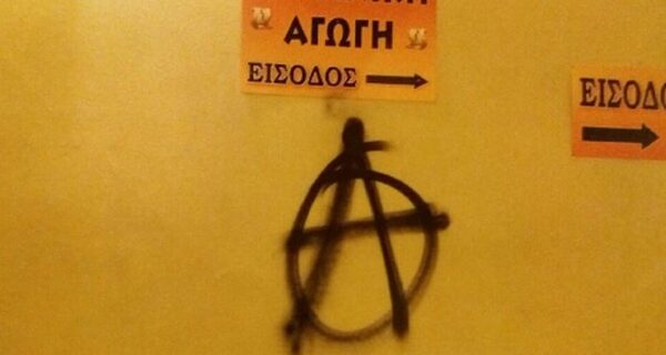 Εισβολή αντιεξουσιαστών σε Σχολή Αρχαίων Ελληνικών του Άδωνι Γεωργιάδη στα Εξάρχεια