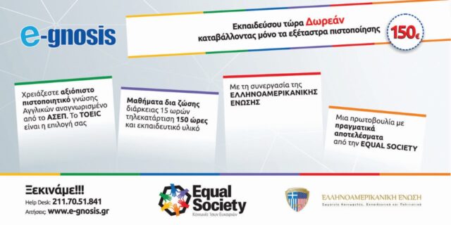 Ε-Gnosis English. Δωρεάν εκπαίδευση αγγλικών για αναγνωρισμένο πιστοποιητικό