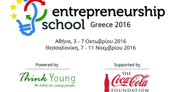 Περισσότεροι από 200 νέοι επίδοξοι επιχειρηματίες βρέθηκαν ένα βήμα πιο κοντά στα όνειρά τους, με την υποστήριξη της Coca-Cola