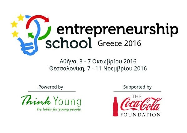 Περισσότεροι από 200 νέοι επίδοξοι επιχειρηματίες βρέθηκαν ένα βήμα πιο κοντά στα όνειρά τους, με την υποστήριξη της Coca-Cola